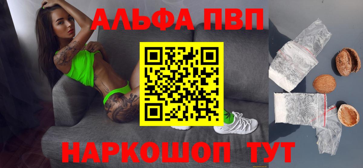 Alpha PVP Соль  Вход с VPN  Alfa_PVP мука  Видное  APVP СК 