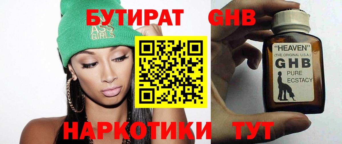 Видное  Бутират Butirat  БУТИРАТ  Вход с VPN 