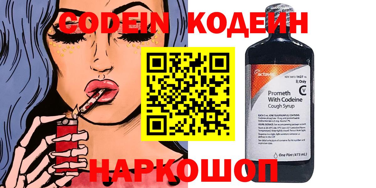 Codein Purple Drank  Codein напиток Lean (лин)  Видное  Вход с VPN 