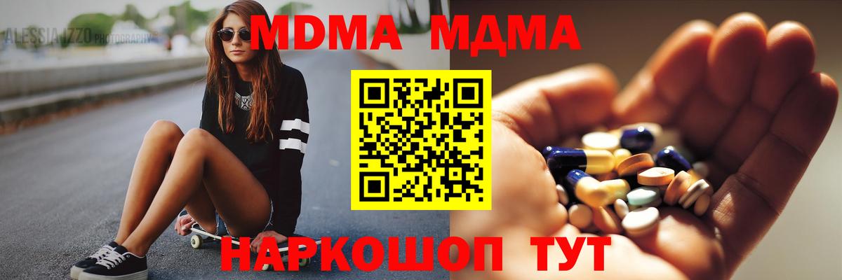 MDMA  MDMA Molly  Видное  Вход с VPN  MDMA Molly 