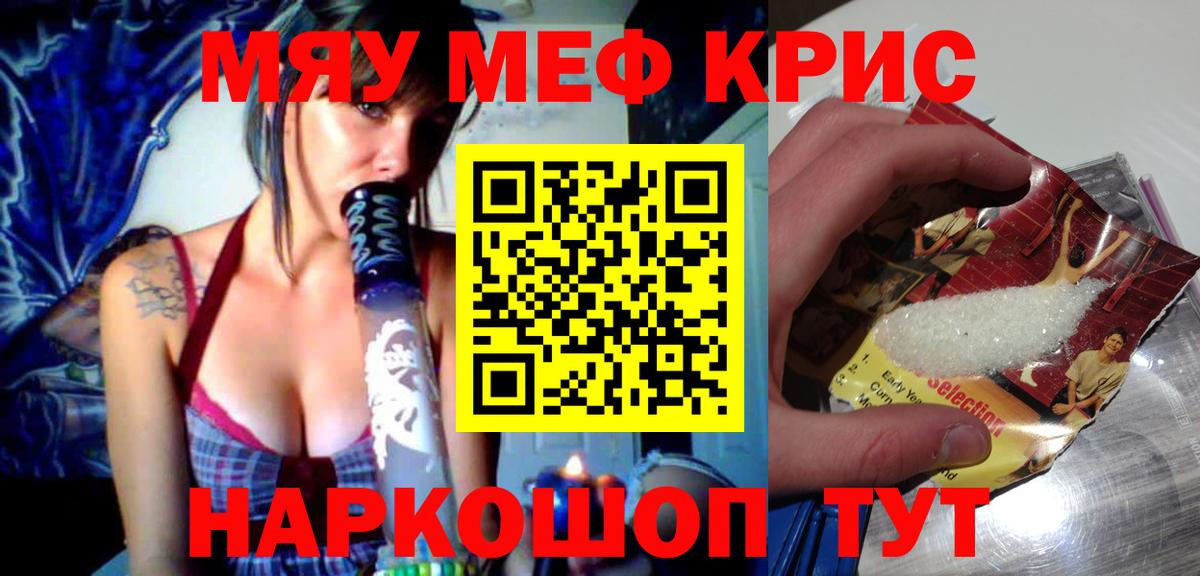 Меф  Видное