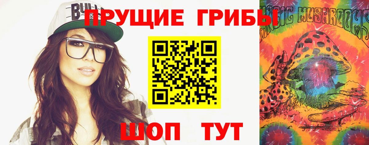 Псилоцибиновые грибы Psilocybine cubensis  Вход с VPN  где найти наркотики  Видное 
